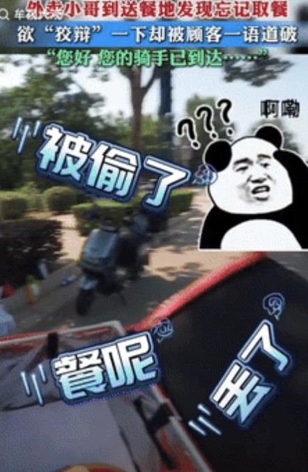 “笑发财了！”陕西外卖小哥到送餐地后，发现忘记取餐，便打电话给顾客问她渴不渴，女