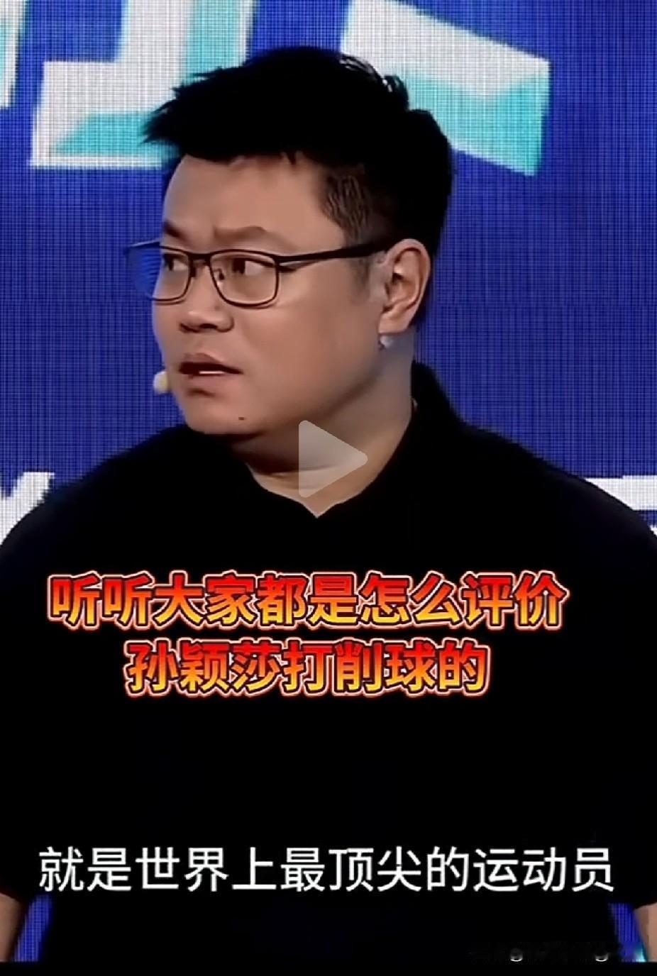 莎莎不愧被称为打削球的教科书！侯老师多次在解说时说：莎莎是世界上打削球手最顶