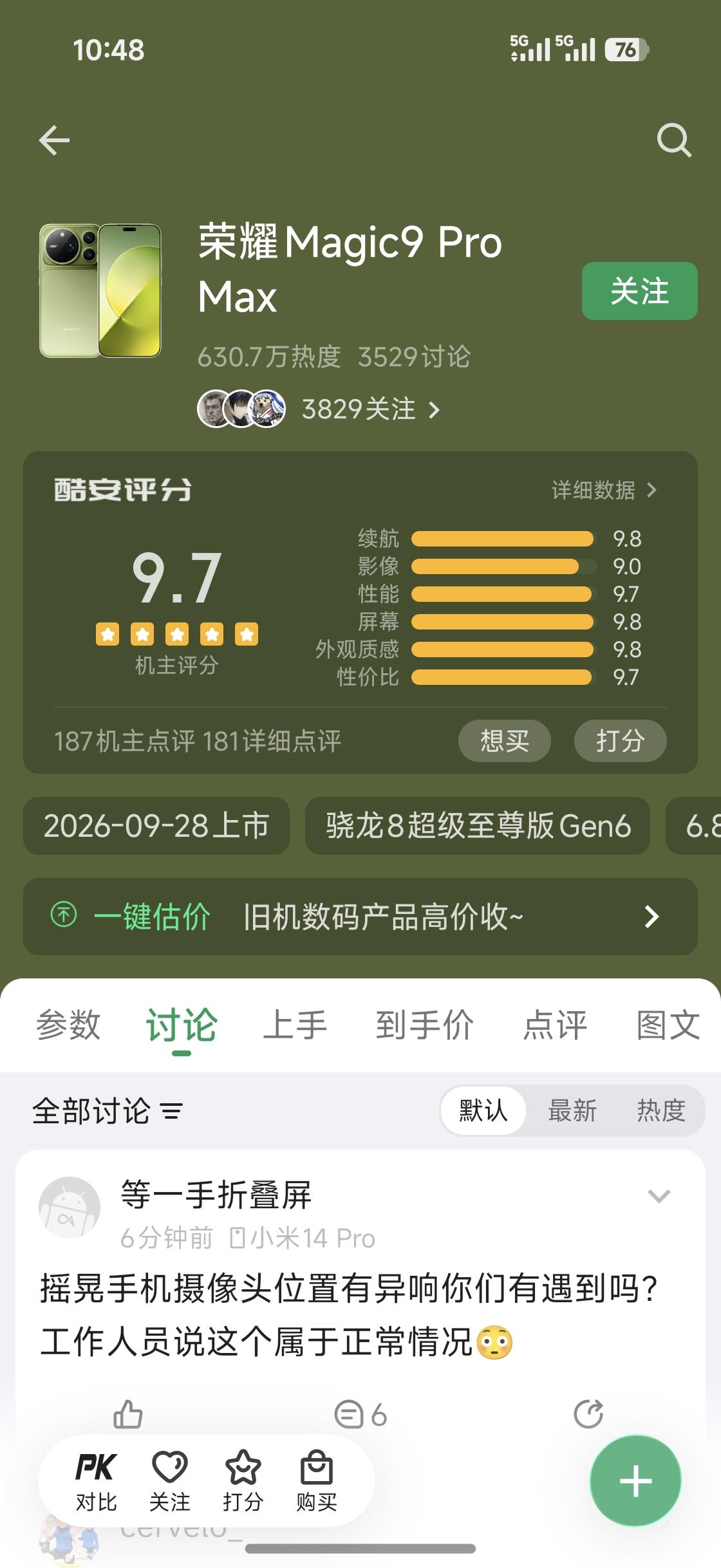 闲着无聊，看了一下酷安上面各家ProMax的评分！荣耀Magic9Pro