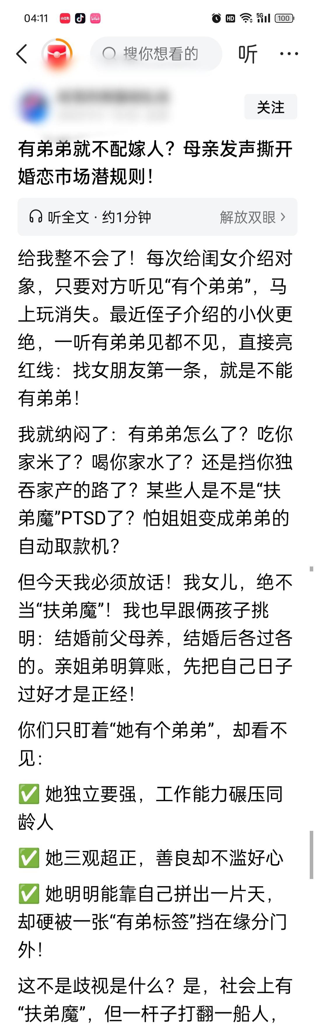 有弟弟就不配嫁人了？这个世界就是充满歧视的男人兄弟两个，也是被歧视的男人没