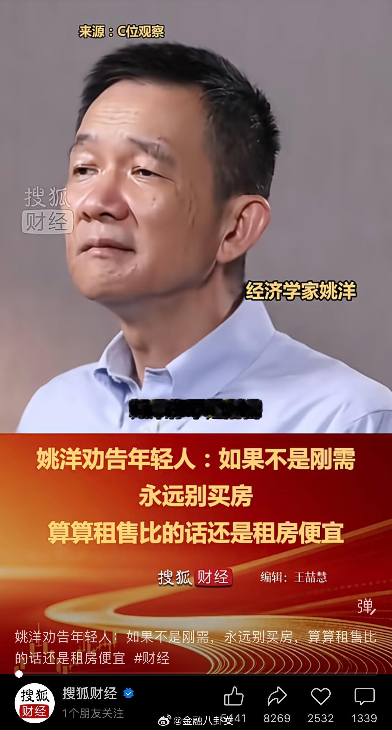 姚洋劝告年轻人：如果不是刚需，永远别买房，算算租售比的话还是租房便宜[思考]​