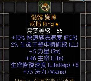 暗黑二重制版战网拍卖极品之手工戒指物理系的手工戒指。10施法，2吸血，5力量