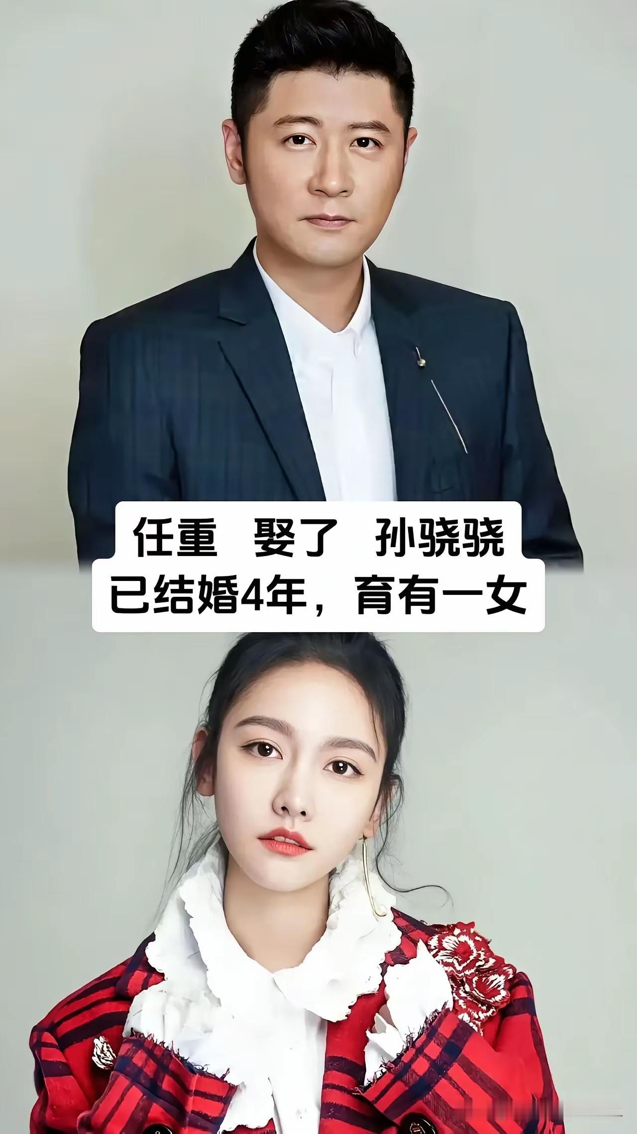 这么多明星都低调结婚了吗？任重和孙潇潇以前也算是特别出名的流量明星了吧！俩人不