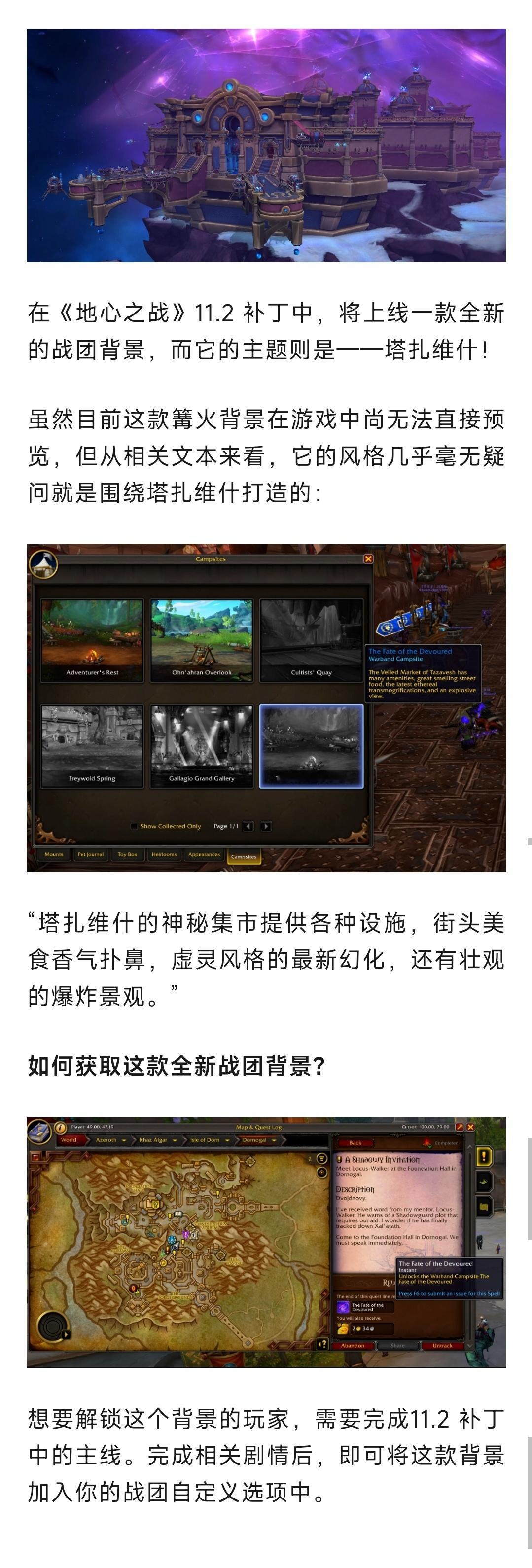 魔兽世界魔兽：做完主线就白送！新版本塔扎维什战团背景人人有！​​​