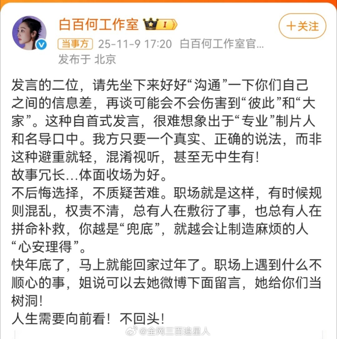 白百何工作室再回应，发布了具体的时间线，朋友们知道了工作留痕的重要性吗​​​