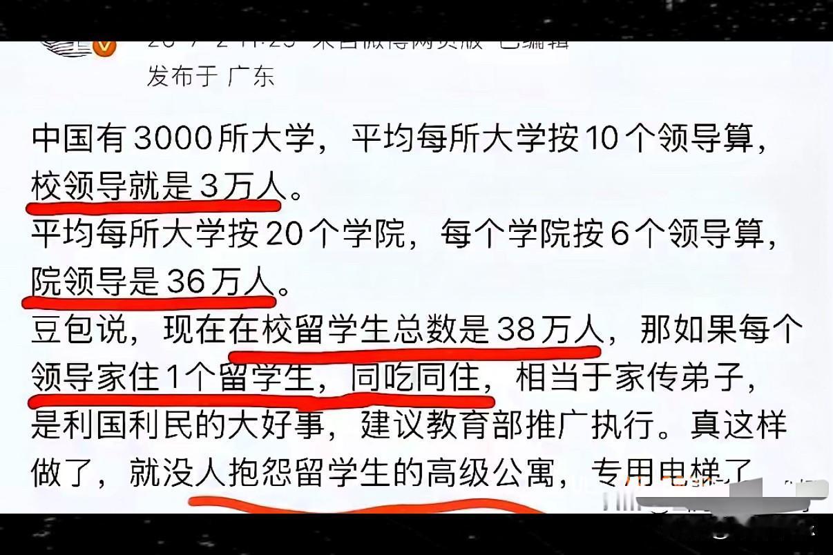 外国留学生又有福啦：这个提议挺不错，让高校的每位领导家里都住一名留学生。支持！