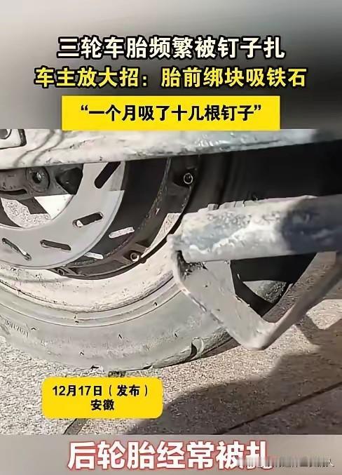 聪明的安徽大爷，想出来的办法简单有效。这位安徽淮南的大爷，自己的三轮车经常被