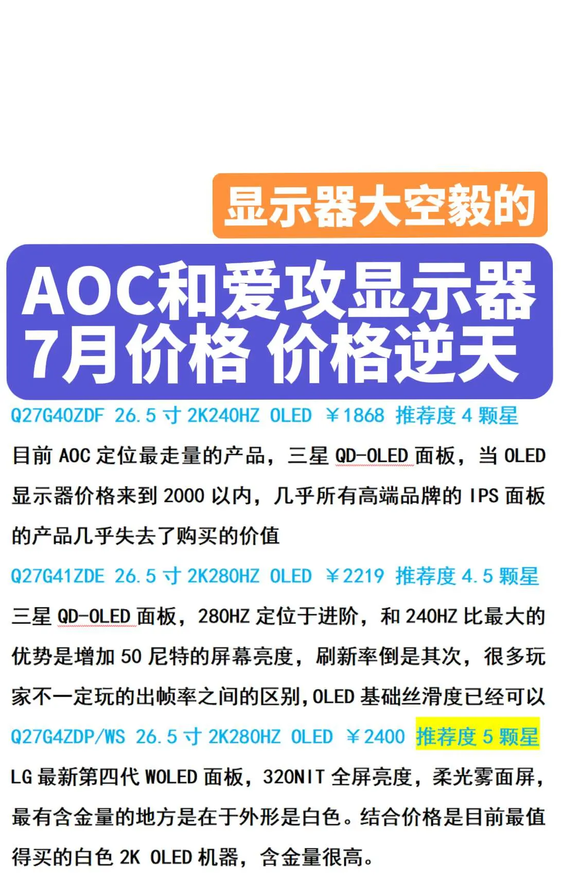 2025年7月AOC和爱攻OLED显示器。最新报价，报价截止时间为7月...