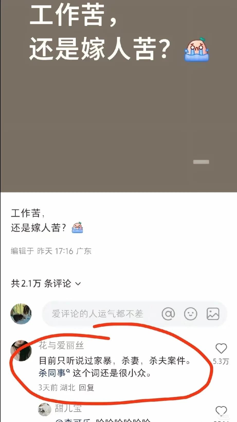 想念单身的日子太后悔结婚，每天精疲力竭。终于明白为什么中年男人不想回家，在车里