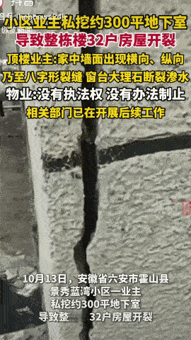 “这下闯大祸了！”10月15日报道，安徽六安，家住9楼的女子突然发现自己家中墙体