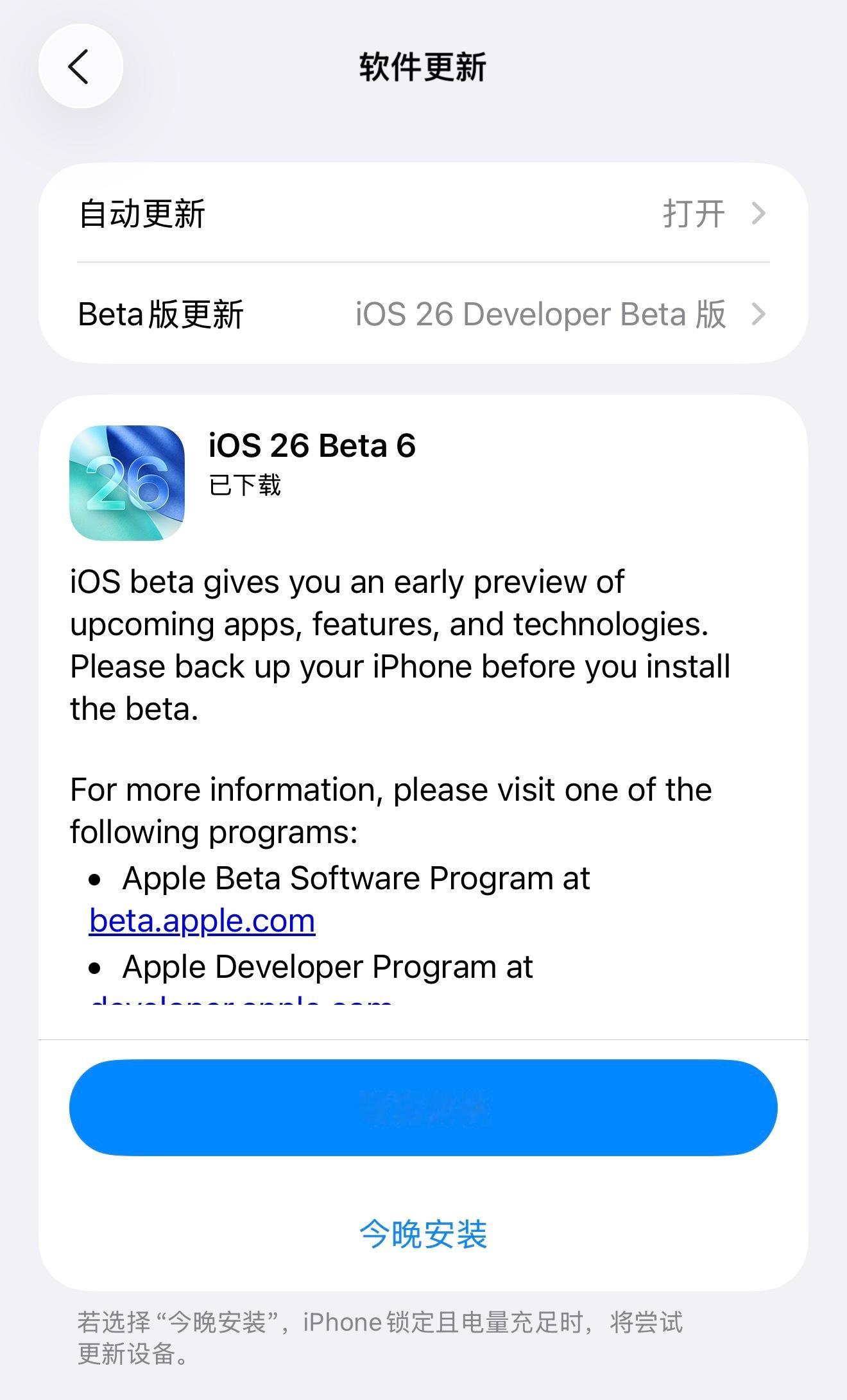 Apple又推送了一次iOS26Beta6版本号发生了变化，我准备升级