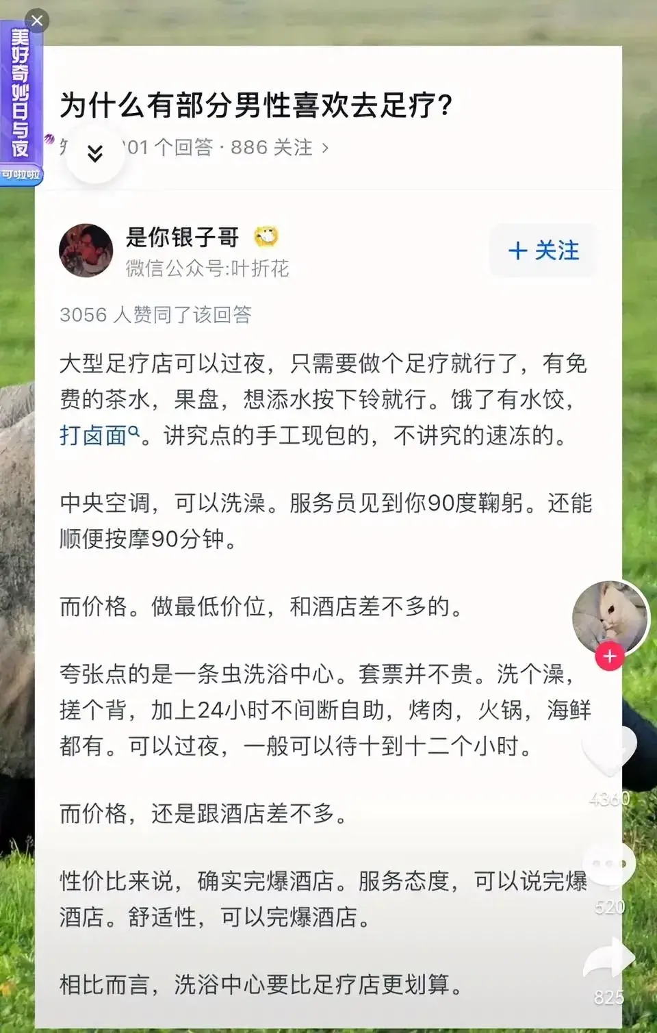 你怎么知道我也喜欢去？