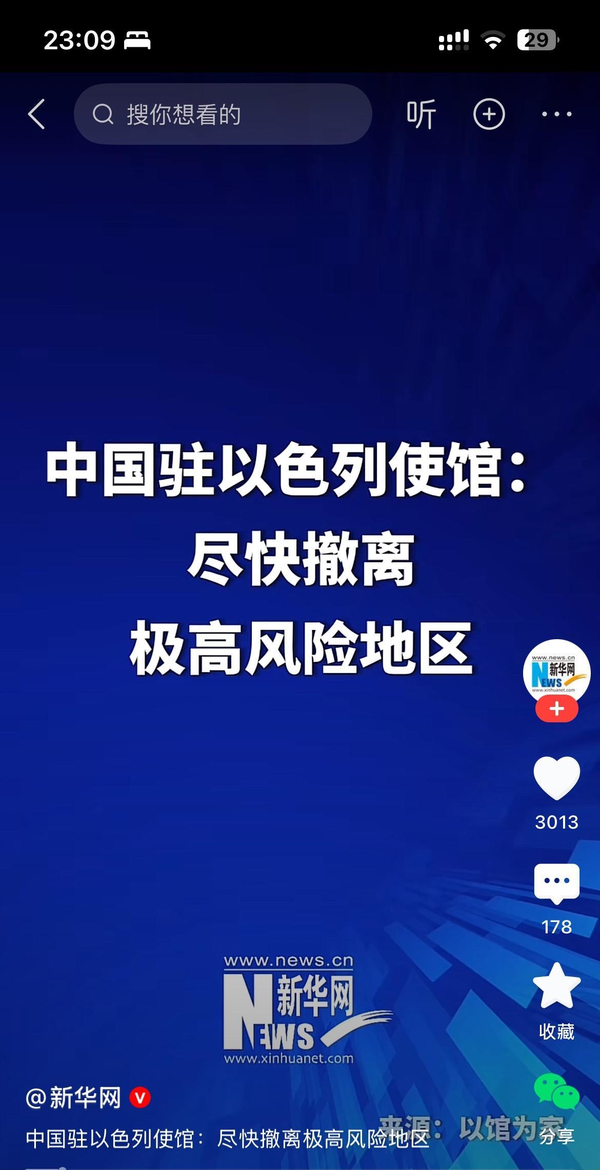 .感觉以色列要有大事发生！最近中东局势真是紧张到爆，中国驻以色列使馆直接发话，让