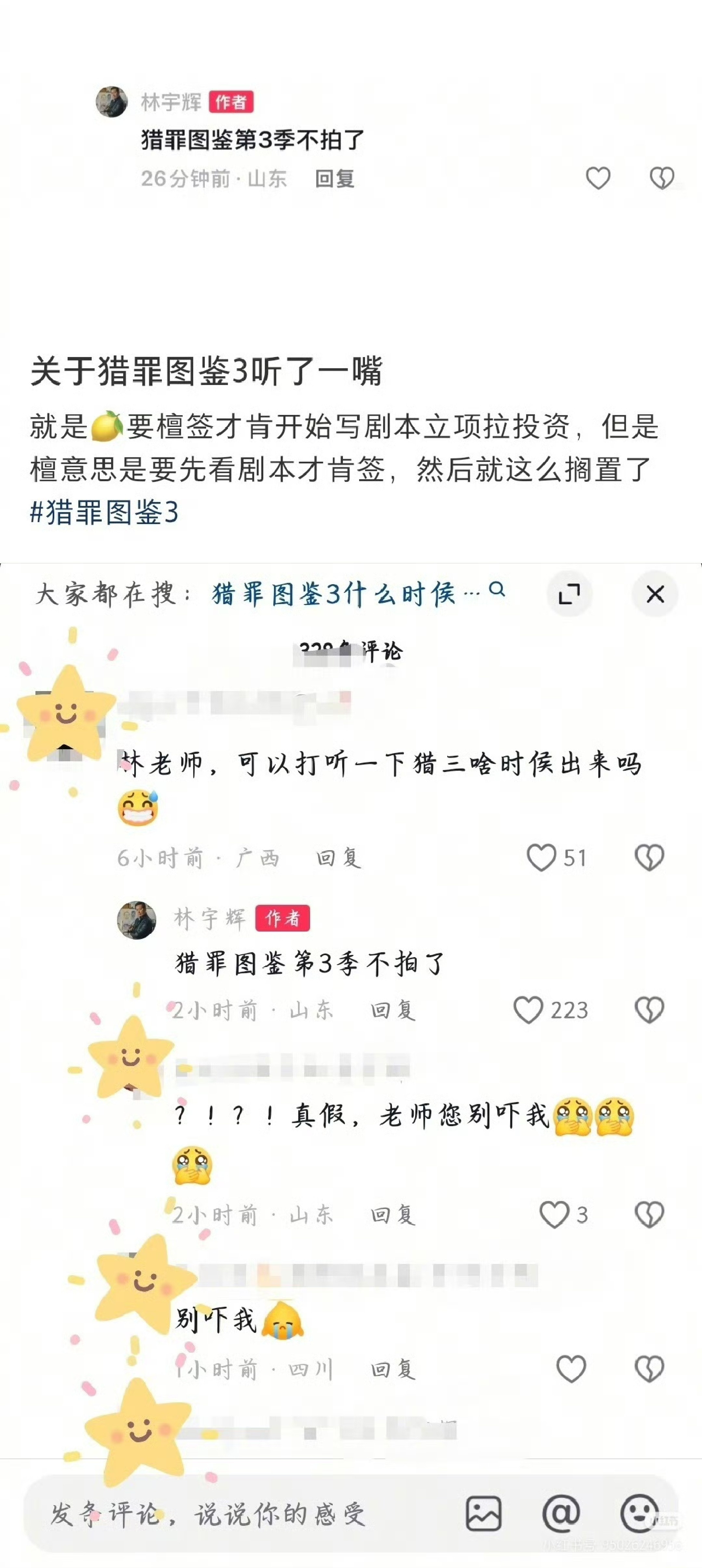 4月6日，《猎罪图鉴》主角沈翊的现实原型、国内知名模拟画像专家林宇辉，回复网友时