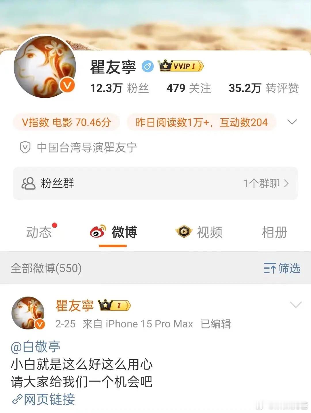 同是台湾导演，台独导演没有转发​​​