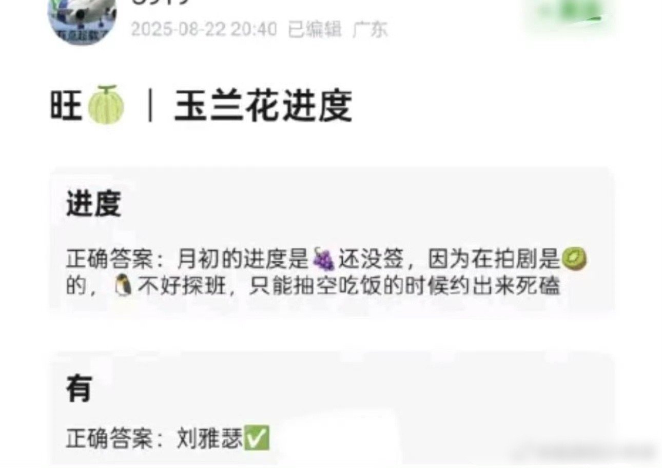 🍉《玉兰花开君再来》女主杨紫，预计11月开机，🐧这么死磕基本不会变了​​​