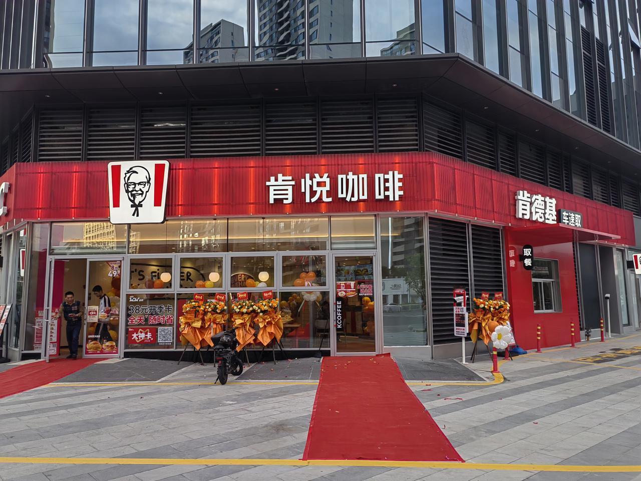 肯德基新店开业，红毯迎客，优惠大放送！🎉🍟🎁