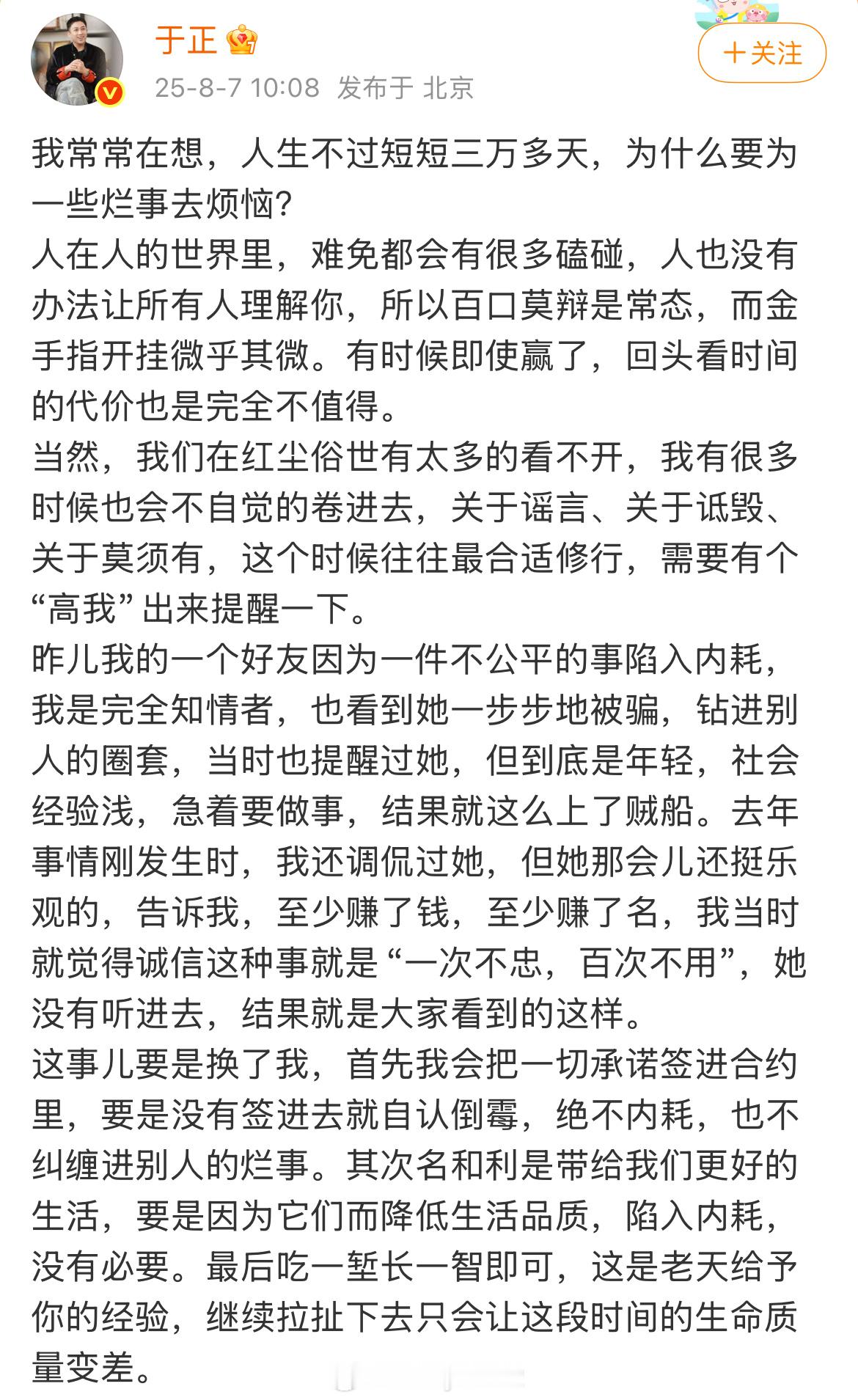 于正又又又来了！于正发文谈身边的一位朋友年轻，社会经验浅被骗一事，张芷溪评论：“