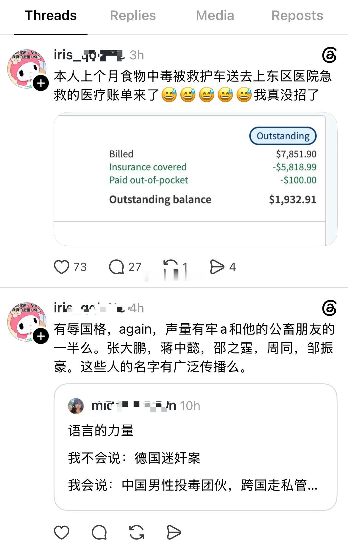女留子：「牢a和他的公畜朋友……」一小时后的女留子：「被救护车拉去急救，账单近2