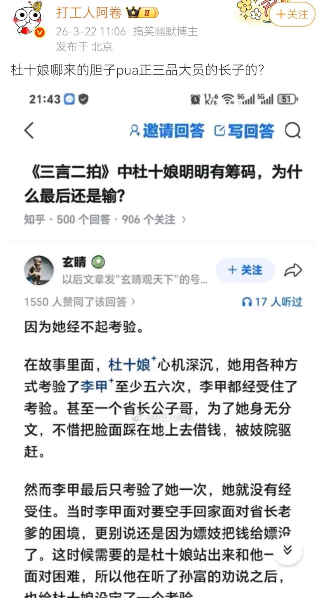 蓝色高端平台最近在给杜十娘“翻案”，这下正宗明朝人都🐢麻了，几百年没一个牢保看