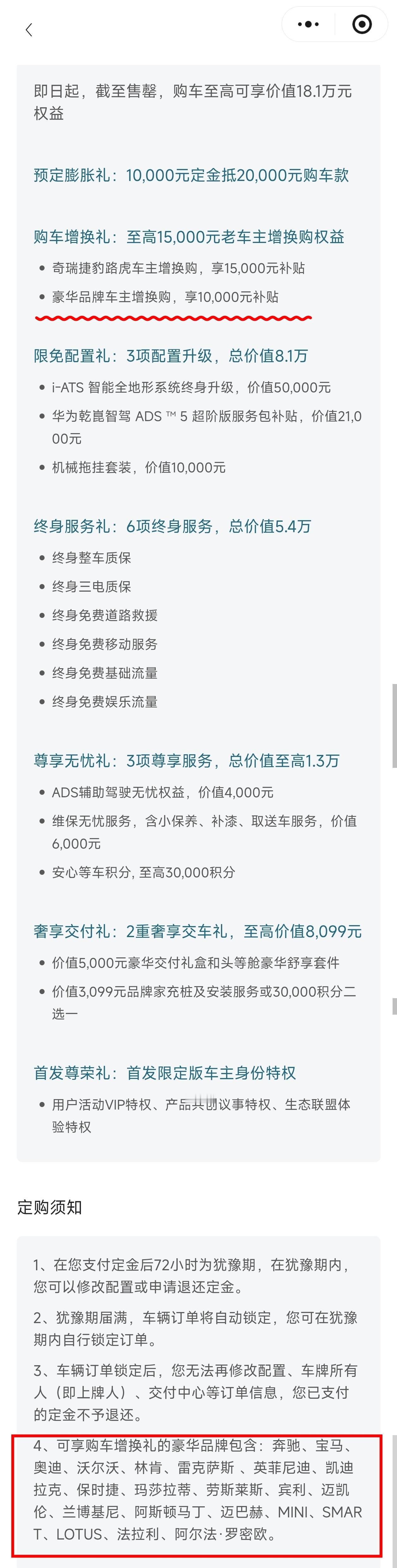 神行者8预售33.99万起神行者8预售里有个豪华品牌车主增换购权益，可以享1万元