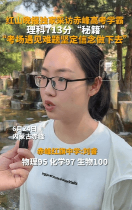 “这考的也太高了！”内蒙古，女生高考查完分，当场就愣住了！她此前预估的也就是在6