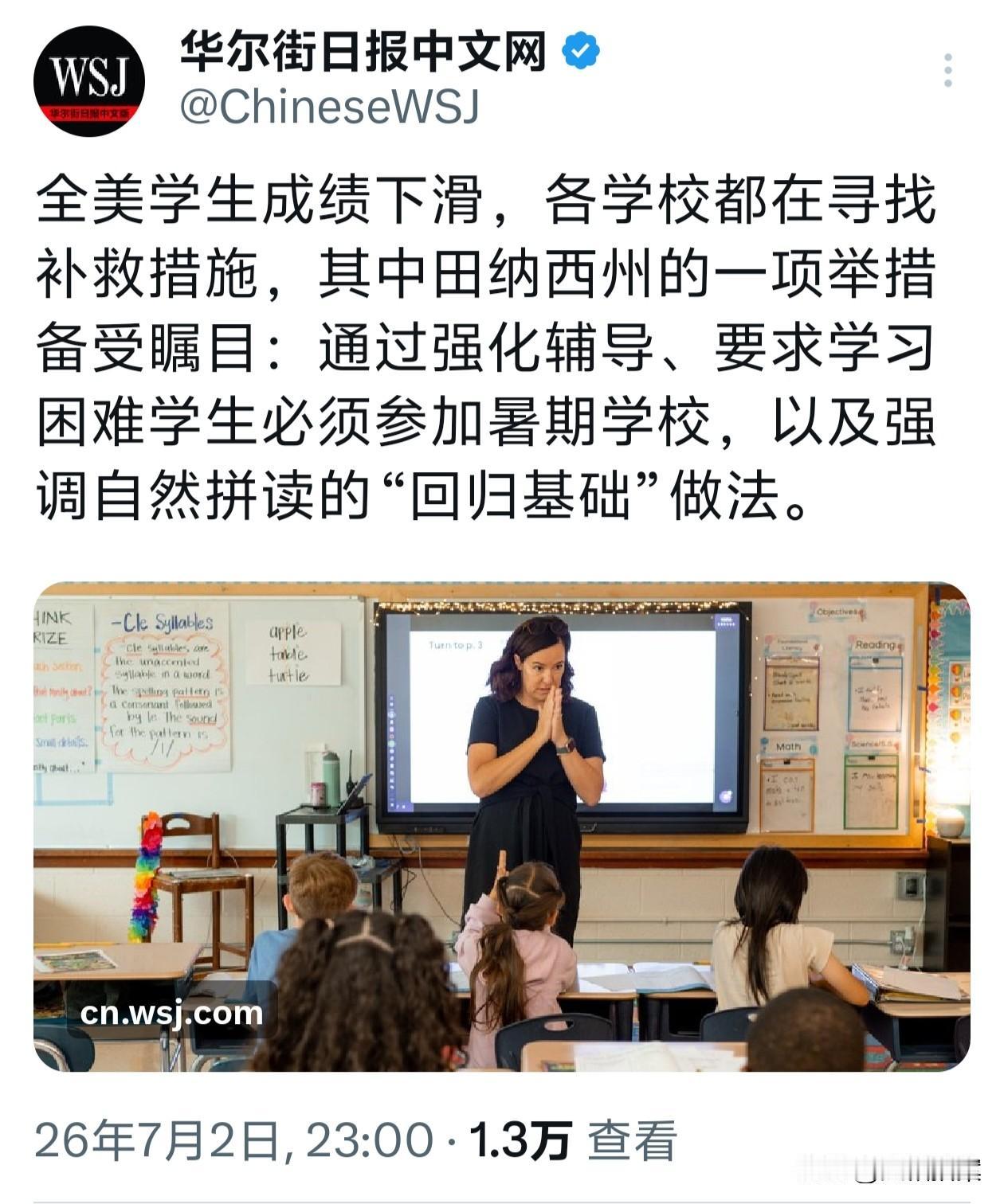 美国的“快乐教育”也快玩不下去了？最近几年，全美学生的成绩持续下滑，连一些基本的