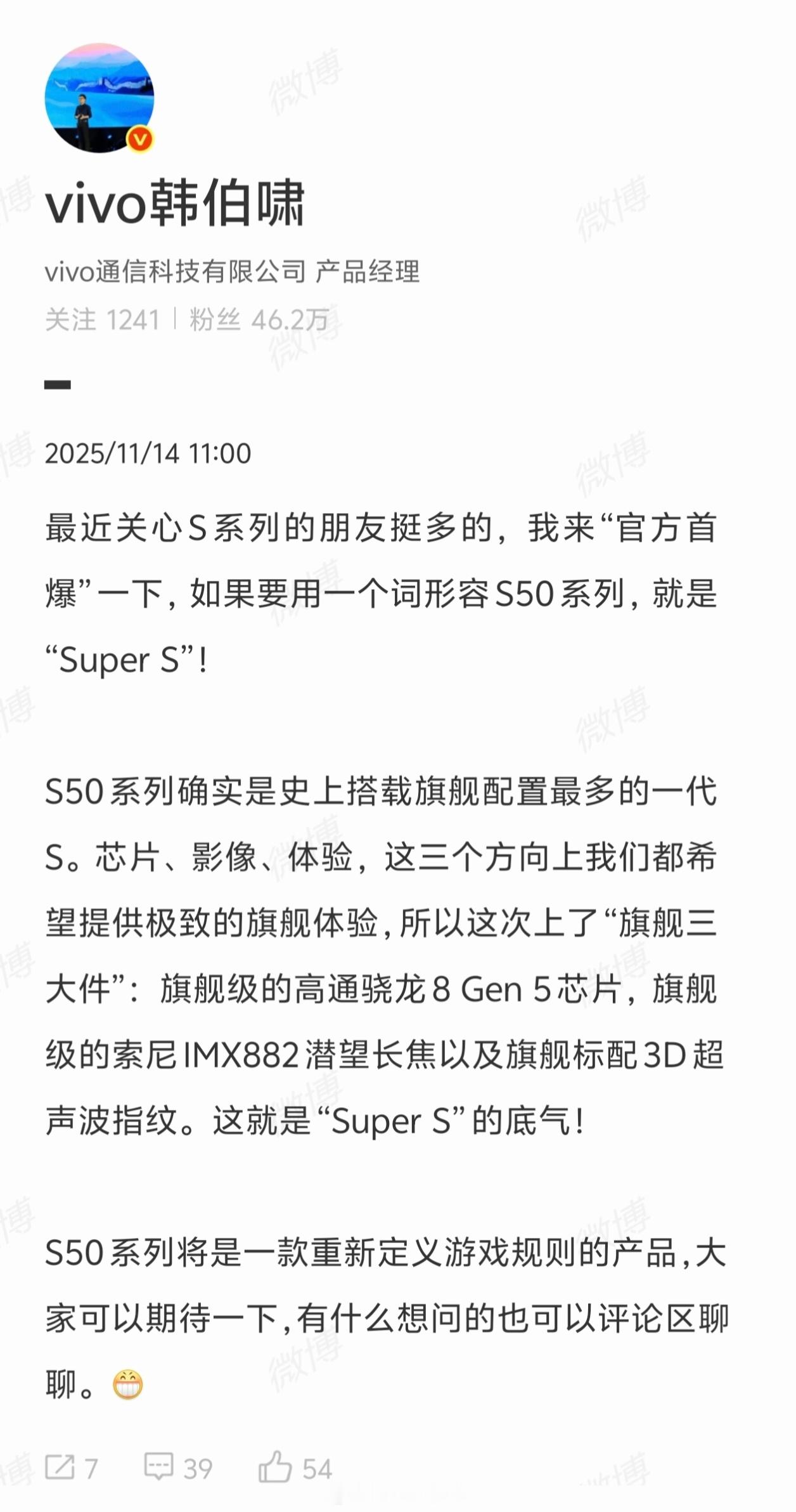 vivoS50系列开始预热了，旗舰配置最多的一代S，骁龙8Gen5、