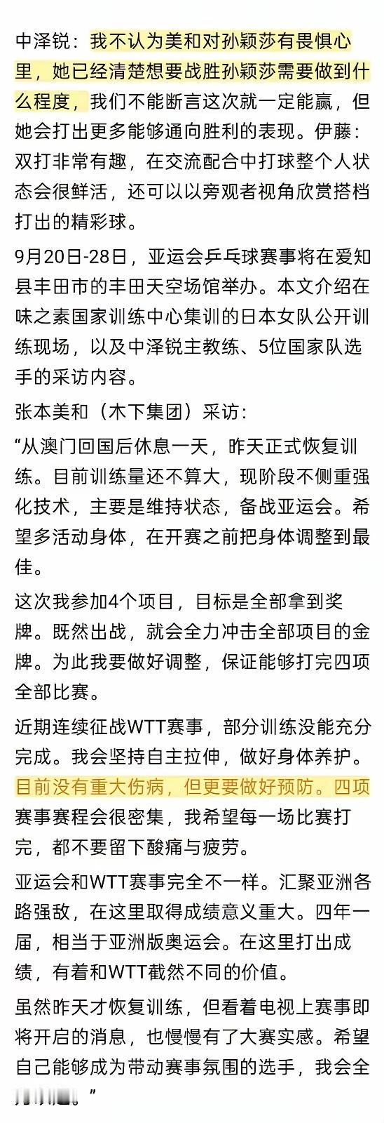 日本女乒主教练中泽瑞说：我不认为张本美和对孙颖莎有畏惧心理，她已经清楚要战胜孙颖