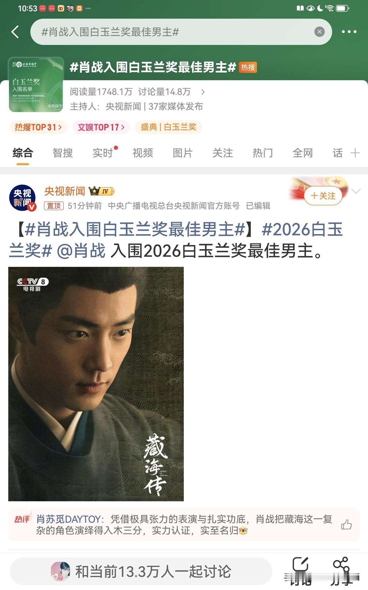 没有一个演员可以在流量断层，星光鼎盛的时候得到主流奖项的认可，肖战是第一个，也是