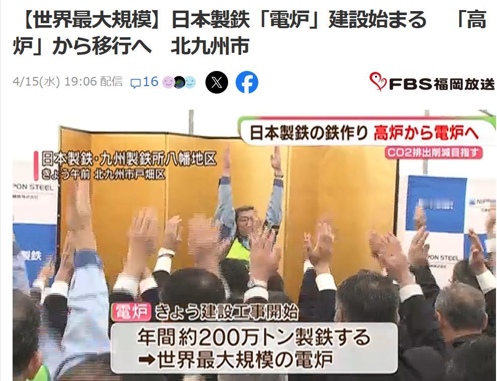 日本开工建设年产200万吨世界最大电炉4月15日，位于北九州市的日本制铁最新电