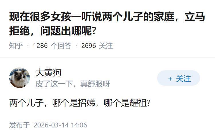 现在很多女孩一听说两个儿子的家庭，立马拒绝，问题出哪呢?