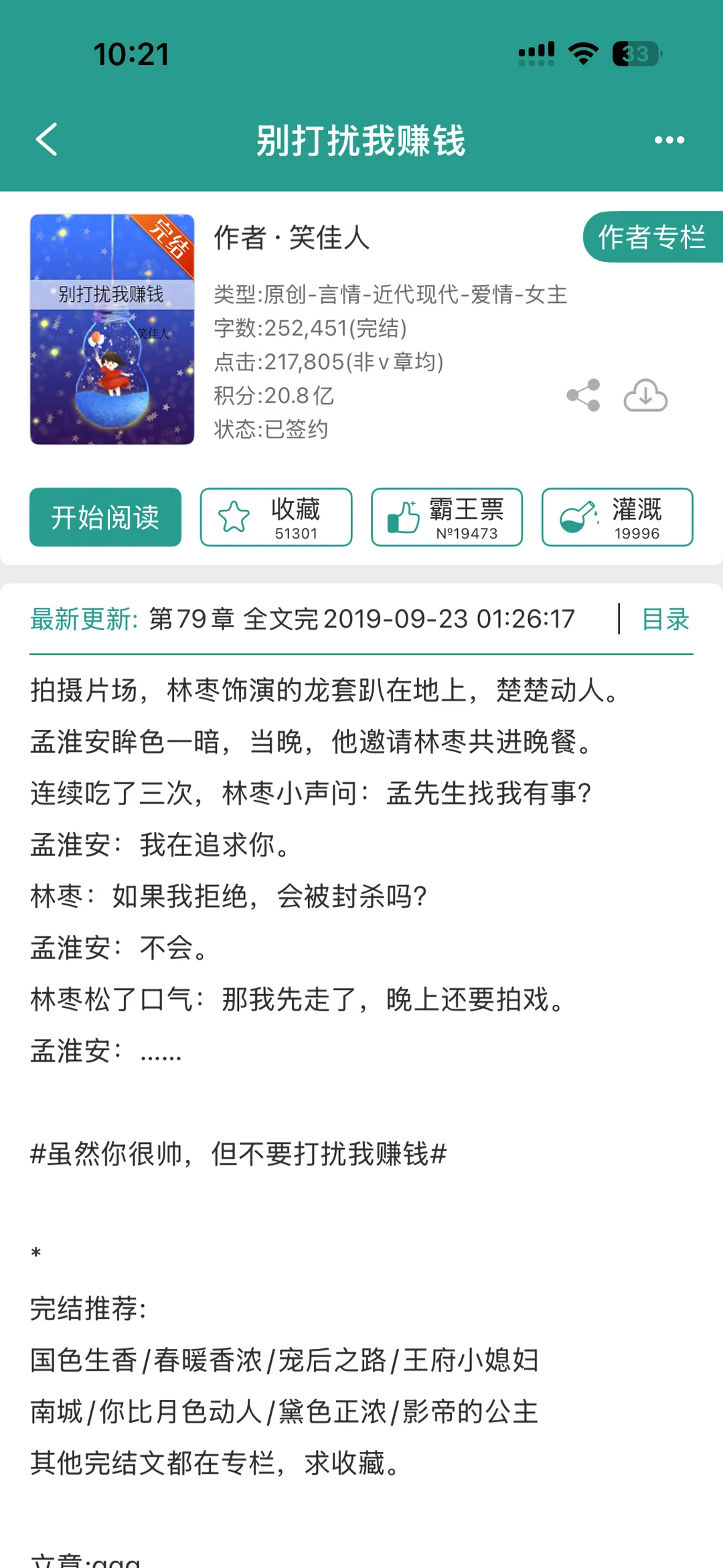 【一般】《别打扰我赚钱》笑佳人