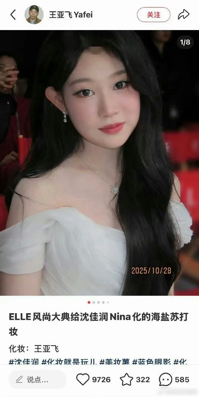 沈佳润好几次活动化妆都是亚飞了小沈阳真的好宠孩子吧一上来就用top的化妆师