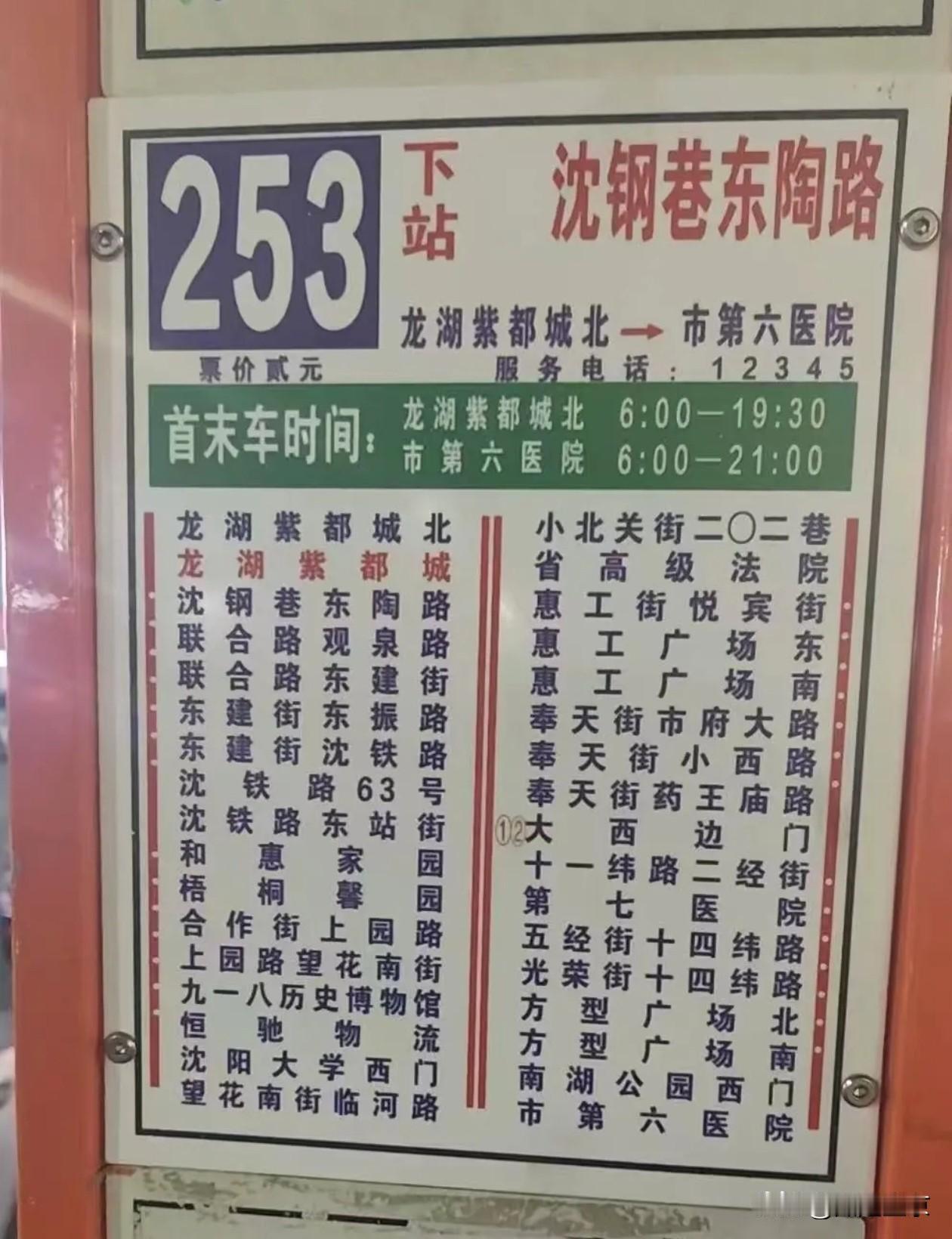 253路延伸：让城市温度，延伸到家门口…6月1日起，沈阳253路公交车将正