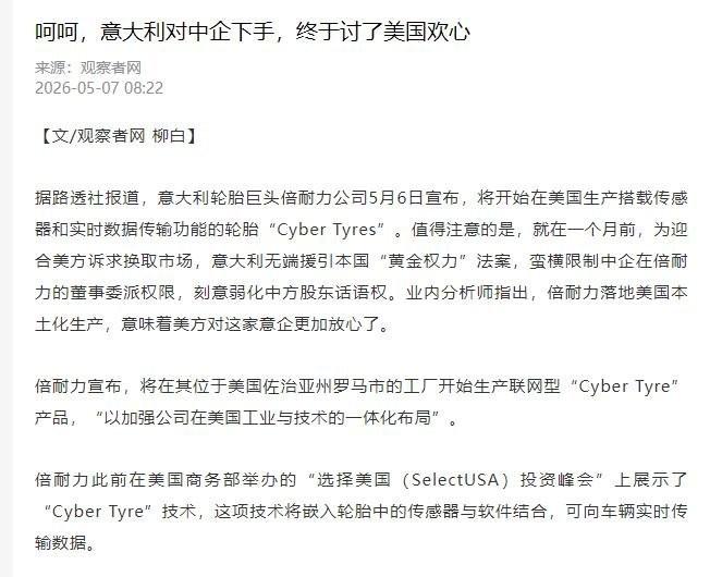 刚逼走中资就赴美表忠心！5月6日，路透社一条消息直接捅破了窗户纸：这家来自地中