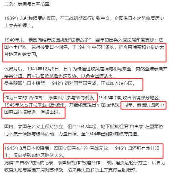 怪不得泰国和缅甸的关系不咋样！原来二战期间，日本入侵缅甸，泰国也派军队参战，
