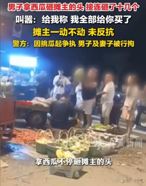 “冲动的代价！”浙江宁波，男子得知老丈人被一个西瓜摊主指责拍瓜行为后，气得冲到现