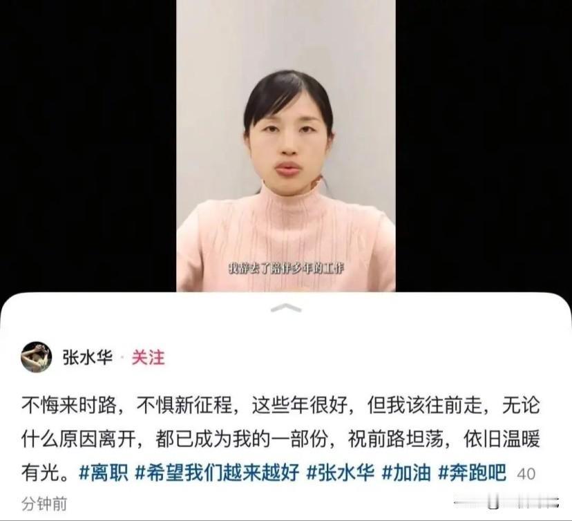 这是双赢！“最快女护士”张水华宣布辞职：无论什么原因离开，都已成为我的一部分。幸