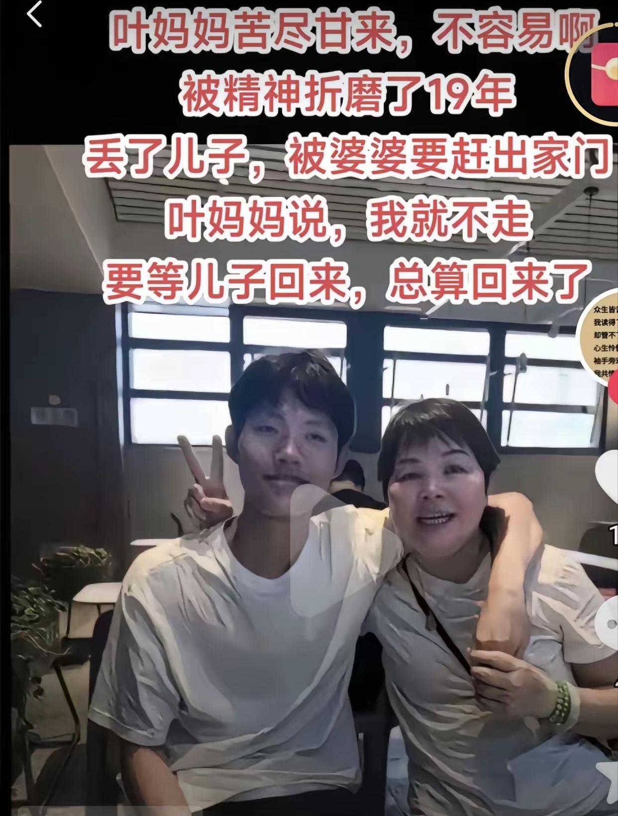 玄学，叶锐聪刷到妈妈发的寻亲视频见到自己小时候照片是转折点！往事不堪回首，东姐为