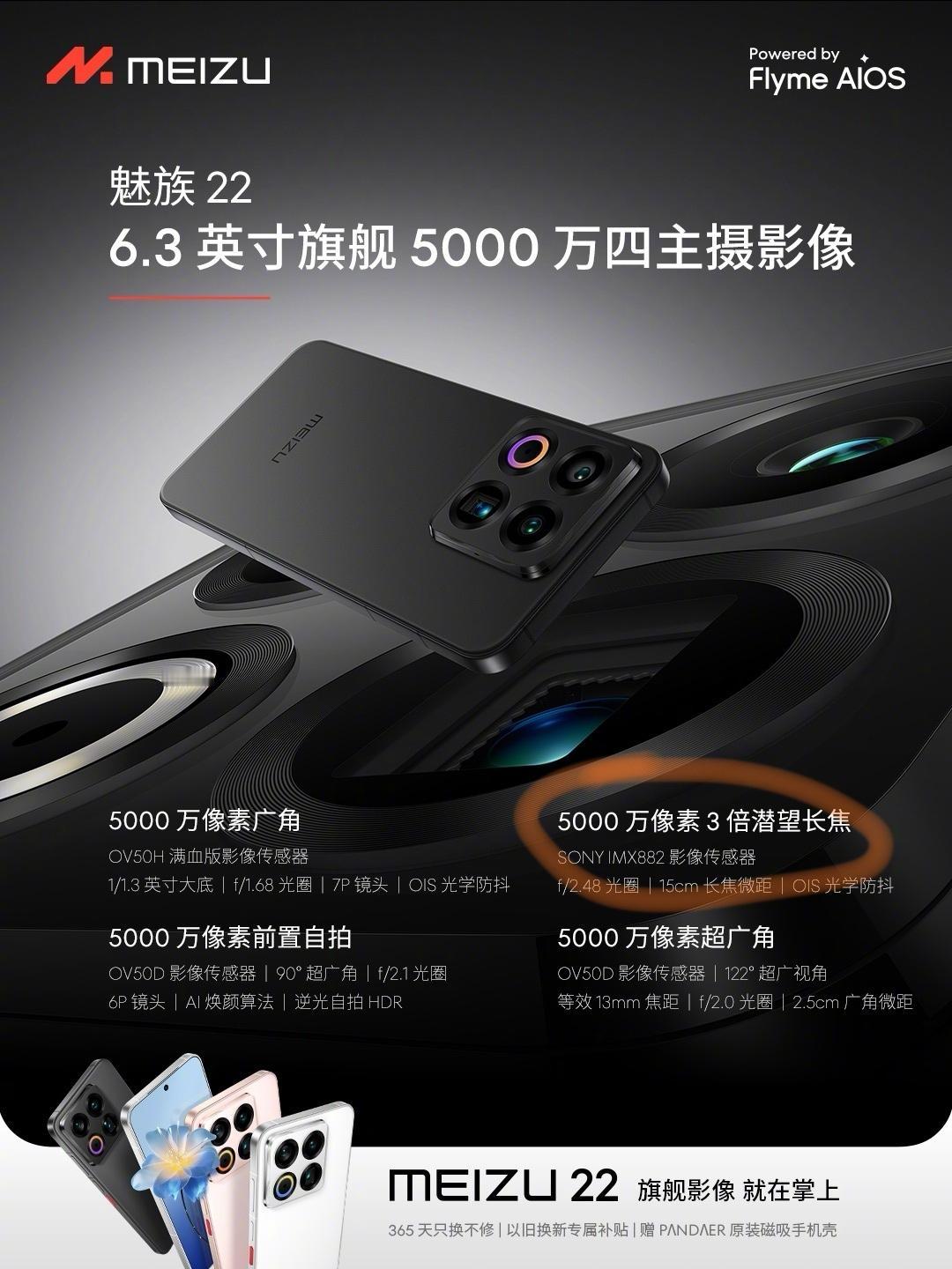 魅族真的惨，vivoS50直接用“同档唯一”宣传长焦，无视魅族22的存在？