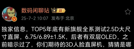 下一代Mate80部分信息曝光。双层OLED，想必屏幕素质会更出色。不知道新