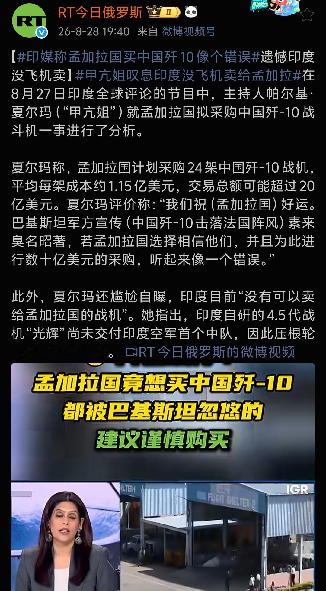 印度主持人：孟加拉买歼‑10是错误！转头尴尬承认：我家没战机可卖😂印度主