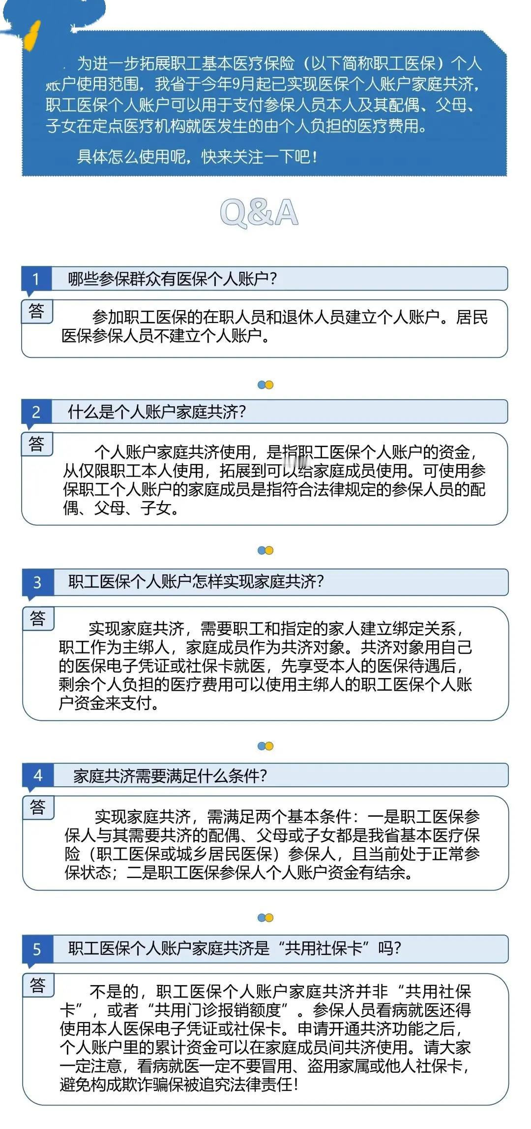 2026年1月9日，国家医保局会同财政部发布通知，将职工基本医疗保险个人账户共济