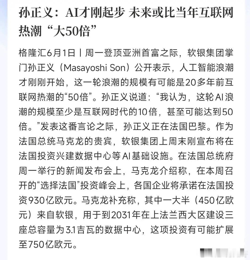 AI到底还有没有行情，软银给出了答案孙正义现在靠AI资产重回亚洲首富，极度看多A
