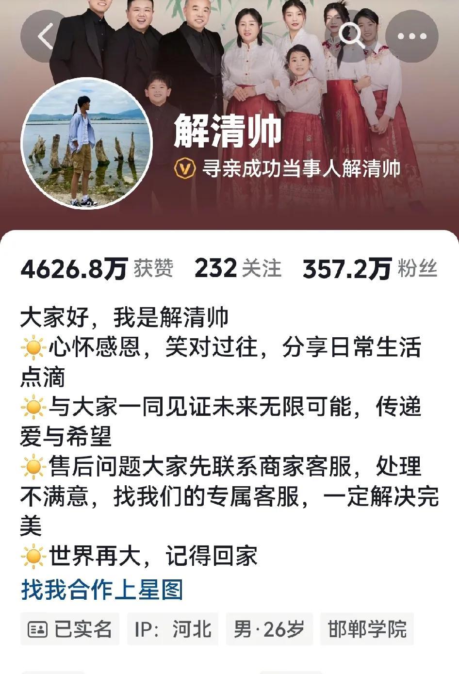 解清帅掉粉真快，每天掉1000个粉，现在只有357.2万，这样掉下去，10年就归