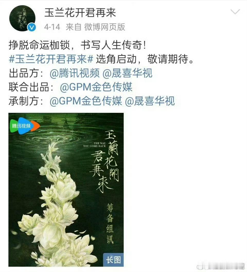玉兰花开君再来接触迪丽热巴？​​​
