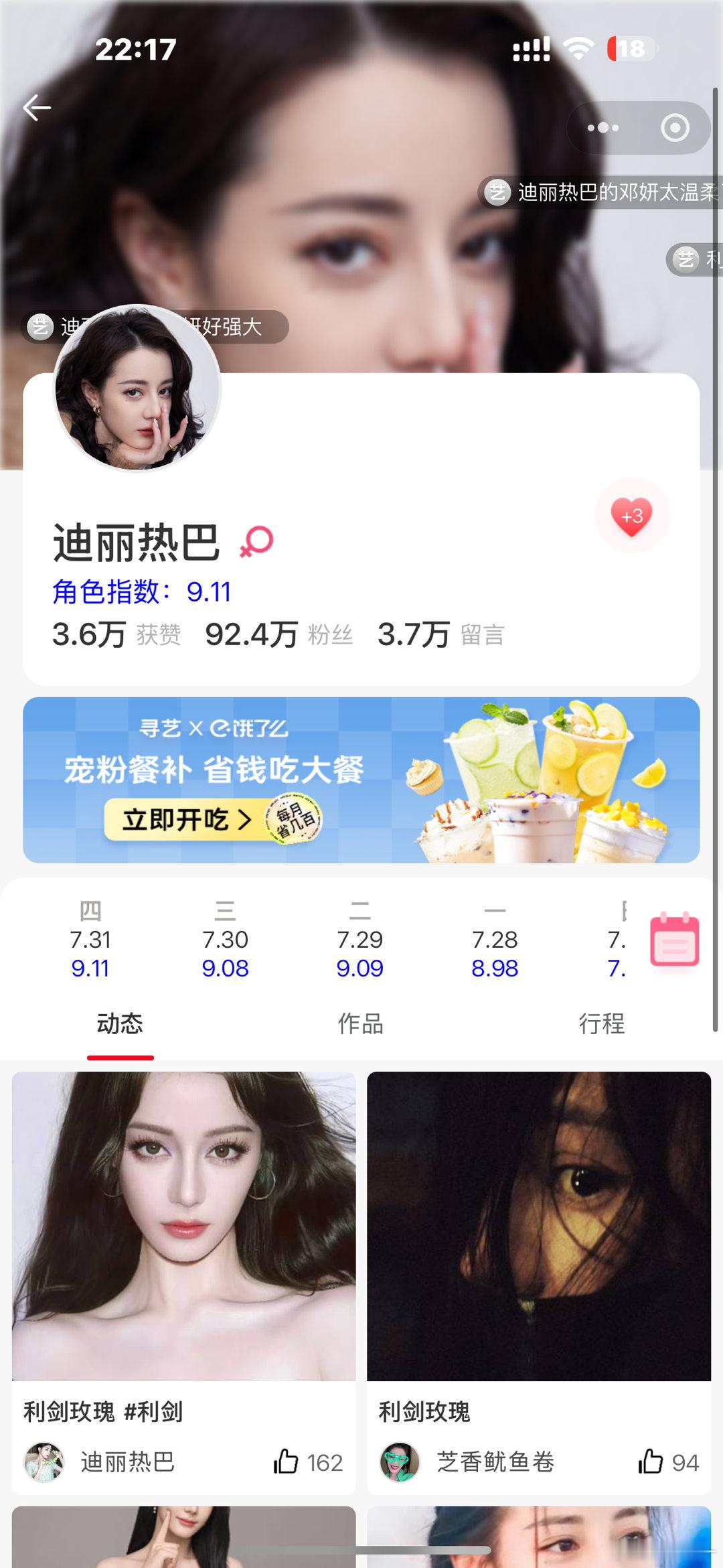 寻艺签到别忘记了！！破个4万迪丽热巴邓妍dlrb迪丽热巴利剑玫瑰​​​