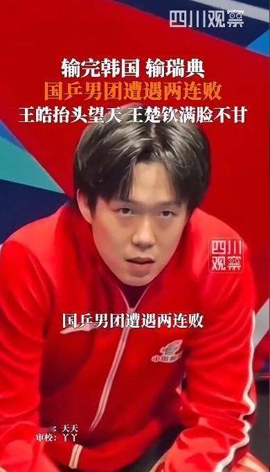 2026年伦敦世乒赛男团小组赛已经全部结束，中国男团在最后一轮比赛中以2比3输给