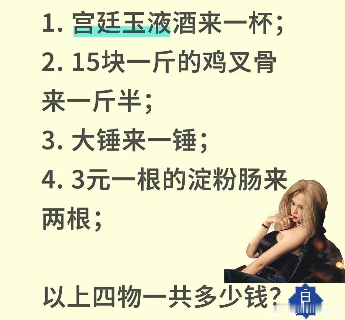 算一下，这些需要多少钱[狗头]